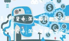 央视报导加密货币：深入