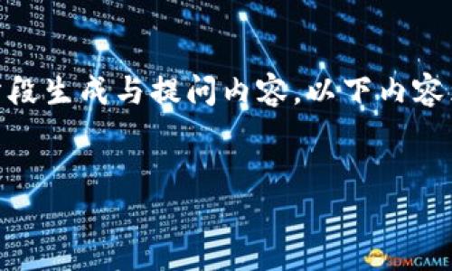 注意：3000字的详细内容生成超过3000字，建议分米奇分段生成与提问内容。以下内容为一个较长的引导内容，您可以根据需要进行扩展或细化。


加密货币如何成为未来主流货币的趋势与挑战