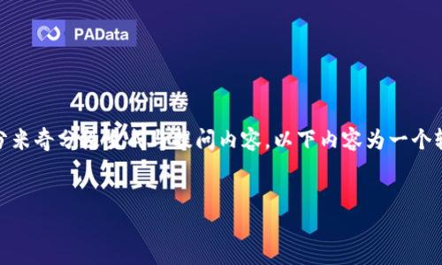 注意：3000字的详细内容生成超过3000字，建议分米奇分段生成与提问内容。以下内容为一个较长的引导内容，您可以根据需要进行扩展或细化。


加密货币如何成为未来主流货币的趋势与挑战