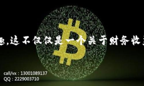 思考一个且的

当我们谈论加密货币的时候，很多人可能会对“加密货币吃利息”这个话题产生浓厚的兴趣。这不仅仅是一个关于财务收益的话题，更是一个展现了加密货币潜力的机会。以下是一个我认为合适的和相关关键词：

 如何通过加密货币赚取丰厚利息？ 解锁虚拟资产的理财潜力