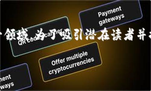 思考一个且的 

在考虑“加密货币的热度”这个主题时，我们看到随着数字货币市场的迅速发展，许多人开始关注这一领域。为了吸引潜在读者并提高搜索引擎的可见性，我们可以为这个主题设计一个精准且引人入胜的。以下是我为此主题提供的

2023年加密货币的火热趋势：投资者如何掌握机会