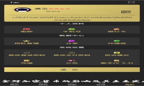 SEC基金对加密货币的影响及其未来发展前景