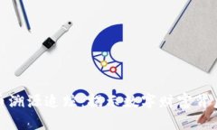 加密货币溯源追踪：揭示