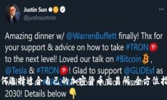 如何选择适合自己的加密