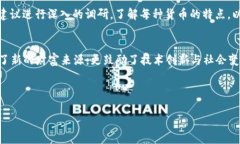 加密货币的成立时间：一