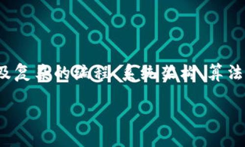 探索硬核科技与加密货币的深度融合

在当今数字化迅猛发展的时代，硬核科技与加密货币的结合引发了广泛的关注。硬核科技强调的是对技术底层的理解与创新，通常涉及复杂的编程、系统架构、算法设计等。而加密货币作为一种新兴的数字资产，正是在这一科技浪潮中悄然崛起的，二者的碰撞为我们带来了前所未有的机遇与挑战。

硬核科技助推加密货币的智能进化