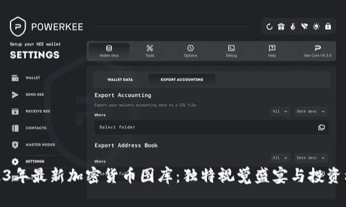 2023年最新加密货币图库：独特视觉盛宴与投资机会
