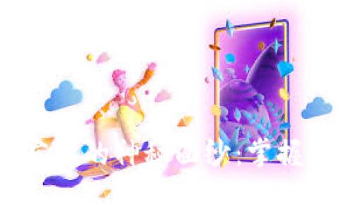 揭秘加密货币庄家的神秘面纱：掌握市场的风云人物