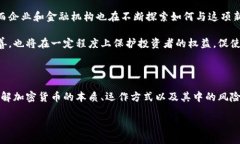 加密货币的定义与背景加