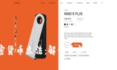 智利加密货币立法：解读