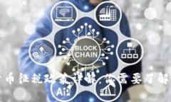 泰国加密货币征税政策详