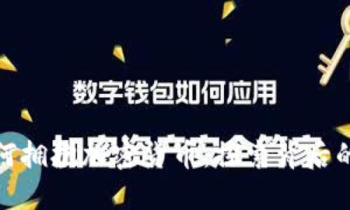 俄罗斯人如何拥抱加密货币：探索背后的趋势与挑战