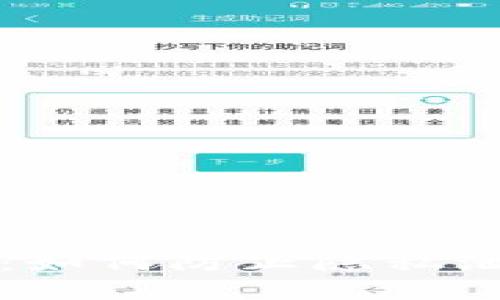 揭秘加密货币：如何防止隐私泄露的有效方法