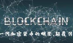 开普币：新一代加密货币