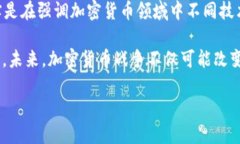 加密货币战争的全面解析