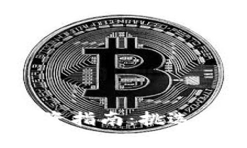 2023年加密货币投资指南：挑选最佳投资机会的秘诀