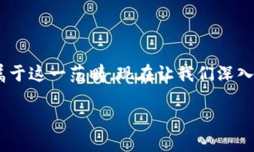 当然可以，Bitcoin（比特币）作为第一种加密货币，完全属于这一范畴。现在让我们深入探讨比特币以及加密货币的相关性、运作机制及其影响。

深入了解比特币：加密货币的先锋与未来之路