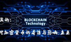 思考一个且的:: 特朗普对