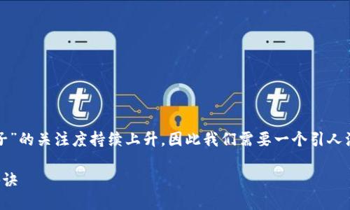 思考及关键词

在今日的加密货币世界中，用户对“加密货币圈子”的关注度持续上升，因此我们需要一个引人注目的和相关关键词，以帮助提升搜索引擎效果。

探索多元化的加密货币圈子：新手必知的投资秘诀