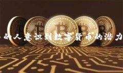 货币加密支付是近年来金