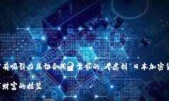 思考  为了吸引更多用户的