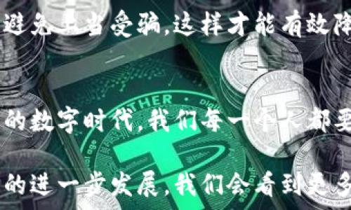   
tiaoti揭开巴厘岛事件背后的神秘面纱：加密货币究竟扮演了什么角色？/tiaoti  

关键词  
巴厘岛事件, 加密货币, 匿名交易, 区块链技术/guanjianci  

一、引言：隐秘而闪耀的加密货币世界  
在近年来，加密货币成为了一个备受关注的话题。它不仅吸引了普通投资者的目光，也让一些好奇的旁观者对其背后的神秘面纱充满了好奇。在这个数字货币迅速发展的时代，我们眼前的巴厘岛事件，如同一颗新星，让人不禁思考：加密货币在生活中究竟发挥了怎样的重要作用？  

二、巴厘岛事件的概述  
巴厘岛，这个以美丽的海滩和热带雨林闻名的旅游胜地，近来因为一个未解的事件而引起了广泛的讨论。事件的核心似乎与数字货币的流通方式、交易模式及其在黑暗网络中的应用密切相关。各种媒体纷纷报道，试图揭开事情的真相，而每个人的探索都仿佛在追逐着一段无法言喻的故事。  

三、加密货币的作用及影响  
加密货币的迅速崛起，不仅让投资者看到了潜在的财富机会，还在某种程度上为人们提供了一种新的金融方式。它的匿名性和去中心化的特性，使得交易的控制权回归到用户手中，这也给一些不法分子提供了可乘之机。然而，正是这种双刃剑的特性，使得我们在思考加密货币时，不能仅仅看到其光鲜的一面。  

四、巴厘岛事件与加密货币的紧密联系  
在巴厘岛事件中，有人声称交易背后涉及了大量的数字货币流动，这引起了监管机构的高度关注。对于一些寻求匿名交易的人来说，比特币或其他加密货币是一种理想选择。在追求隐私和安全的今天，加密货币似乎成了理想的“护身符”。  

五、匿名交易的便利与隐患  
伴随着加密货币的兴起，匿名交易逐渐成为了热议的话题。这种方式为用户提供了更高的隐私保护，然而，背后的风险同样不容忽视。在巴厘岛事件中，通过加密货币进行的交易可能隐藏着诸如洗钱、诈骗等违法行为。这也让我们反思，是不是应该加强对这一新兴领域的监管？  

六、区块链技术的良好应用  
除了提高交易的安全性，加密货币背后的区块链技术本身也存在着巨大的应用潜力。在各行各业中，它的去中心化特性被广泛应用于许多领域，如供应链管理、身份验证等。这样看来，巴厘岛事件所涉及的加密货币或许在某种程度上是对传统交易模式的一次挑战，即便它背后隐含着一个复杂的故事。  

七、对巴厘岛事件的分析  
纵观巴厘岛事件的进展，涉事者的动机和加密货币的使用方式充满了未知。在这样一个信息爆炸的时代，事件的发展可能会出人意料，但这并不能抹去它对加密货币生态的影响。未来，如何在保障交易安全和保护用户隐私之间找到平衡，将是一个亟待解决的重要课题。  

八、后续的关注与讨论  
随着巴厘岛事件的持续发酵，接下来会有更多的声音参与进来。无论是政策制定者的反思，还是公众对加密货币的认知提高，这一事件都将成为未来讨论的重要议题。我们可以预见，在不久的将来，加密货币的世界将迎来新的挑战与机遇。  

九、常见问题解答  
h41. 巴厘岛事件对于加密货币市场有什么影响？/h4  
巴厘岛事件再次让公众关注加密货币的法律合规问题。虽然给市场带来了一定的担忧，但也是促进了行业的自我审视。在一定程度上，事件可能引发新的立法，以更好地规范及引导加密货币的使用，进而推动市场的健康发展。  

h42. 如何确保加密货币交易的安全性？/h4  
确保加密货币交易安全的几个要素包括：选择知名的交易平台、使用强密码和双重认证、保持软件和设备的最新状态等。用户需要提高警惕，避免上当受骗，这样才能有效降低风险。  

结论：加密货币的未来与我们的选择  
综上所述，在巴厘岛事件的背后，加密货币的复杂性展露无遗。它的潜力与风险并存，需要我们带着更审慎的态度去面对。在这个充满可能性的数字时代，我们每一个人都要为自己的选择负责，也希望未来能在安全与隐私之间找到更好的平衡点。  

通过这一详细的分析与思考，相信无论是对巴厘岛事件的认知，还是对于加密货币的理解，我们都能有更深入的体会和反思。未来，随着事件的进一步发展，我们会看到更多的变化与挑战，也希望能与大家共同探讨这一充满魅力与神秘的领域。