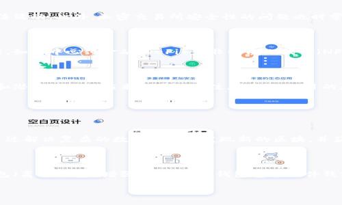 什么是加密货币？

加密货币是一种数字货币，利用密码学技术确保交易的安全性，并控制新单位的生成。它们通常去中心化，意味着没有中央政府或金融机构的控制，交易通过区块链技术进行记录和验证。比特币是最知名的加密货币，但市场上还有数千种其他加密货币，每种都有其独特的功能和特点。

加密货币的工作原理

加密货币的基础是区块链技术，这是一种分布式账本，记录了所有交易的历史。每个交易都被打包成一个“区块”，并通过复杂的数学问题进行验证，一旦验证通过，就会添加到链上，确保数据的不可篡改和透明性。用户可以通过加密钱包管理他们的加密资产，发送和接收加密货币。

为什么选择加密货币？

加密货币的魅力在于其去中心化、匿名性和安全性。许多人选择加密货币作为投资工具，期待其价值的增长。同时，加密货币也为跨境交易提供了便捷，省去了传统银行的手续费用和时间。此外，加密货币还可以用于各种消费，如购物、支付服务费用等，渐渐走进人们的日常生活。

加密货币的风险与挑战

尽管加密货币有许多优点，但也伴随着风险。价格波动剧烈可能导致投资损失，而且由于匿名性，加密货币也容易被用于洗钱等非法活动。此外，加密交易所安全性的问题也时常发出警告，许多用户在这些平台上遭遇过黑客攻击，导致资产损失。

加密货币未来的发展趋势

加密货币的未来充满了潜力。随着更多企业和金融机构认可加密货币作为合法的支付方式，市场将日趋成熟。加密货币的技术创新，如去中心化金融（DeFi）和非同质化代币（NFT）等，正在重新定义金融和艺术的交互方式，给各行各业带来了新的机遇与挑战。

总结

加密货币作为一种新兴的金融工具，正在改变我们对货币、金融以及整个经济体系的理解。虽然风险与挑战并存，但其独特的优势和潜力吸引了越来越多的关注。无论你的目的是什么，了解和参与加密货币市场都将是未来科技与商业发展的重要组成部分。

相关问题

h41. 加密货币如何挖矿？/h4

加密货币的挖矿过程是为了验证和记录交易，确保网络的安全性。大多数加密货币使用工作量证明（Proof of Work）机制，矿工通过解决复杂的数学问题来发现新的区块，并获得一定数量的加密货币作为奖励。这一过程需要大量的计算能力和电力，因此矿工通常集结在一起组成矿池，以提高挖矿的效率。

h42. 如何安全地存储加密货币？/h4

存储加密货币的安全性至关重要，因为一旦资产被黑客盗取，很难追踪和追回。用户可以选择热钱包（在线钱包）方便交易，或冷钱包（离线钱包）增强安全性。冷钱包包括硬件钱包和纸钱包，后者是不连网的存储方式。综合使用多种钱包进行分散存储，以及启用双重身份验证，可以大幅提高资产的安全性。

深入了解加密货币：定义、机制与未来发展