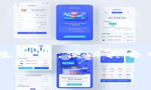 投资加密数字货币：是机遇还是风险？

要确定是否应该投资加密数字货币，首先我们需要了解这个市场的基本概念、背后的技术以及潜在的风险与收益。加密货币自2009年比特币诞生以来，便以其去中心化、匿名性等特性掀起了一场金融革命，但同时也伴随着不小的争议与波动。接下来，我们将深入探讨这个问题，帮助你做出明智的投资决策。

加密数字货币投资的机遇与挑战