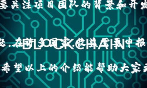 在当今这个数字化的时代，加密货币正如火如荼地影响着全球经济和个人财务。对许多刚接触这一领域的人来说，加密货币（Cryptocurrency）可能还显得陌生，但它们其实是一种非常有趣且充满潜力的资产形式。下面，我将详细介绍加密货币，包括它们的工作原理、种类、优缺点，以及如何安全地获取和使用它们。同时，我会回答一些常见的问题，帮助读者更好地理解这一新兴市场的魅力。

关于加密货币的基本知识

什么是加密货币？

加密货币是一种利用加密技术保障交易安全和控制新单位产生的数字货币。它们的最大特点就是去中心化，意味着没有单一实体（如中央银行或政府）来控制它们。这种去中心化的方式是通过区块链技术实现的——这是一种分布式账本技术，每一笔交易都会被记录到一个全球范围内的网络中，确保透明和安全。

加密货币的类型

市场上有成千上万种加密货币，但最为人熟知的无疑是比特币（Bitcoin）和以太坊（Ethereum）。

ul
    li比特币：2009年由名为中本聪的人（或团队）创造，成为第一个成功的去中心化数字货币。比特币主要用于价值存储和转账，其稀缺性和分散的特性受到投资者青睐。/li
    li以太坊：作为一个开放源码的平台，以太坊不仅允许用户创建加密货币，还可以构建和运行智能合约。这意味着以太坊的功能远超过比特币，吸引了许多开发者和企业的关注。/li
    li其他知名加密货币：包括瑞波币（Ripple）、莱特币（Litecoin）、比特币现金（Bitcoin Cash）等，各自都有其独特的功能和使用场景。/li
/ul

加密货币的工作原理

加密货币的核心技术是区块链。简单来说，区块链就是一串按照时间戳排列的区块，每个区块中包含了若干笔交易数据。当一笔交易发生时，它会先被网络中的节点（即计算机）验证，之后被记录到区块中。这个过程叫做“挖矿”。挖矿不仅是为了确认交易的有效性，许多加密货币还会通过这个过程生成新的币。

加密货币的优缺点

虽然加密货币看上去非常有前途，但它们也有其缺点：

ul
    li优点：加密货币交易很快且大规模的转移成本相对较低。此外，加密货币的去中心化特性意味着用户无需依赖银行或政府，可以拥有更高的隐私保护。/li
    li缺点：加密货币市场波动性极强，价格可能在短时间内剧烈波动。此外，由于缺乏监管，用户也可能面临一些安全风险，比如黑客攻击和欺诈行为。/li
/ul

如何安全地获取和使用加密货币

对于新手来说，获取加密货币的最简单方法是通过交易所购买。以下是一些步骤：

ol
    li选择交易所：在选择交易所时，最好研究其安全性、声誉和费用结构。一些知名的交易所包括：Coinbase, Binance和Kraken。/li
    li注册账户：在交易所上注册账户，通常需要提供一些个人信息并进行身份验证。/li
    li购买加密货币：充值资金后，你可以选择想要购买的加密货币，并进行交易。/li
    li安全存储：购买后，为了保障安全，可以将加密货币转移到个人钱包中。常见的钱包有软件钱包和硬件钱包等，后者往往更加安全。/li
/ol

加密货币的未来展望

虽然加密货币市场仍然充满不确定性，但它的未来依然令人期待。越来越多的企业开始接受加密货币支付，许多国家也在研究如何规范这一领域。可以预见，加密货币不仅会影响金融行业，也将促使许多传统行业进行创新和变革。

相关问题

如何评估加密货币的投资价值？
对于投资者而言，评估加密货币的投资价值是至关重要的。首先，可以从技术层面分析加密货币的底层技术，比如它是否具备可扩展性，是否安全，以及是否具有实际应用的潜力。此外，要关注项目团队的背景和开发进度，了解他们是否在推动项目的进展。市场接受度也是一个重要指标，查看该币种是否被广泛认可和使用。最后，参与社区讨论，了解大众对该币种的看法，也是一种有效的评估方法。

加密货币的法律风险和监管现状
各国对加密货币的监管政策不同，有的国家对其采取支持态度，有的则选择禁止或严格监管。投资者了解自己所在国家的法律环境是非常重要的，这不仅关乎合法性，还涉及到税务问题。在许多国家，收益需要申报，并可能需缴纳税款。因此投资者在进行加密货币交易时，要特别留意相关法规，并确保自身的投资行为在法律框架内。

总结而言，加密货币是一个充满潜力的领域，但同时也伴随着风险与挑战。对于想要进入这一市场的人来说，了解其基本概念、选择合适的交易平台以及做好风险管理都是非常重要的。希望以上的介绍能帮助大家更好地理解加密货币的世界，开启一段新的财富旅程。