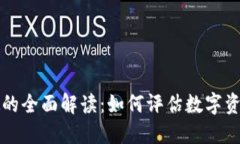 加密货币指数的全面解读