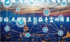 思考与加密货币投机相关