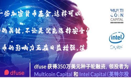 什么是加密货币？

加密货币是以数字形式存在的一种货币，它使用密码学技术来保证交易的安全性和控制新单位的生成。最早的加密货币是比特币，它在2009年由一个化名为中本聪的人或团体创建。与传统货币不同，加密货币并不依赖任何中央机构（如政府或银行）进行发行和管理，而是通过去中心化的技术网络来维护值和透明度。

加密货币的核心特性在于它们的去中心化特征以及基于区块链技术的操作方式。区块链是一种分布式账本技术，它记录了所有的交易历史，并且每一笔交易都是不可逆的，增加了安全性和透明度。这种模式让每个人都能够查看交易记录，提高了信任度。

加密货币的种类

加密货币的种类繁多，不同的加密货币在技术、用途、以及市场接受度上都有所不同。除了比特币外，还有以太坊、瑞波币、莱特币等众多其他的加密货币。每种货币都有独特的属性，适合不同的投资者和使用场景。例如，以太坊不仅仅是一种货币，它还支持智能合约，也就是说，它允许开发者在其平台上创建各种应用程序。

加密货币的优势

加密货币虚拟价值的优势在于其增强的安全性和隐私保护。交易的匿名性使得用户的财务信息不易被公开，这对于那些重视隐私的用户来说非常重要。此外，加密货币还可以在全球范围内进行快速交易，而无需经历昂贵的跨国银行手续费。同样，由于去中心化的特性，加密货币也不容易受到任何单一监管机构的影响。

加密货币的风险

虽然加密货币有着诸多优势，但风险也是不可忽视的。市场的波动性极大，价格常常发生剧烈的波动，这对于投资者来说是一把双刃剑。其次，由于缺乏监管，许多加密货币项目可能存在欺诈风险。此外，由于技术的复杂性，新手可能会在操作中遭遇各种问题，比如丢失钱包密码等，结果导致资产无法恢复。

如何购买加密货币

购买加密货币通常可以通过交易所进行。在选择交易所前，确保平台的信誉良好，用户评价高，并且支持你想要购买的加密货币。注册一个账户后，你需要通过银行转账、信用卡或者其他支付方式将法币转换为你所需要的加密货币。每个交易所的流程可能略有不同，但大致步骤基本相似。

如何安全存储加密货币

存储加密货币的安全性至关重要。用户可以选择热钱包或冷钱包来存储他们的资产。热钱包通过互联网连接，方便快捷，但同样面临黑客入侵的风险。而冷钱包则是离线存储，安全性更高，适合长期持有的投资者。根据个人需求和风险偏好，选择合适的存储方式。

加密货币未来的展望

加密货币的未来充满了诸多不确定性，但同时也有很多激动人心的可能性。越来越多的机构开始接受加密货币支付，政策也在不断刷新，对区块链及加密货币技术的应用研究也在加速。从长远来看，加密货币或许会逐渐融入我们的日常生活，成为全球金融体系的重要组成部分。

相关问题

问题一：加密货币如何影响传统金融系统？

加密货币在一定程度上对传统金融系统造成了冲击。因为它们提供了一种去中心化的替代方案，让人们不再依赖传统银行来进行交易。许多金融机构开始关注加密货币这块市场，有的甚至在内部引入区块链技术，希望借此提升自身的效率和安全性。例如，一些银行已经开始提供加密货币交易服务，甚至推出自己的数字货币，试图与加密货币行业进行融合。

随着时间的推移，加密货币或许会催生出新的金融产品和服务，这将促进传统金融机构进行创新和适应。投资者也需要更加关注这一新兴市场，以便在传统与现代金融之间找到合适的平衡。

问题二：普通人如何参与加密货币投资？

普通人参与加密货币投资可以通过多个渠道。首先，可以选择在可靠的交易所开设账户，进行基础的买卖交易。其次，对于不擅长交易的人，可以考虑投资于一些加密货币基金，这样可以通过专业的管理来分散风险。此外，了解基本知识和市场动态也非常重要，加入相关的讨论社区或学习平台，对投资的理解会有很大的帮助。

投资加密货币并不是适合每个人，市场的波动性需要投资者有良好的心理素质和风险承受能力。对于普通人来说，适度投资，理性看待收益与风险，才是成功的关键。不论是优先选择安全的存储方式，还是选择合适的投资途径，都是以提高投资成功率为目标，最终实现财富增值。

在这个变化莫测、充满机遇的数字时代，了解加密货币不仅是金融投资的一部分，也是对未来生活方式的一种探索。作为前沿科技与金融结合的产物，加密货币的影响力正在日益增强，值得每一个人去关注和思考。

关键词: 加密货币, 比特币, 区块链, 数字资产