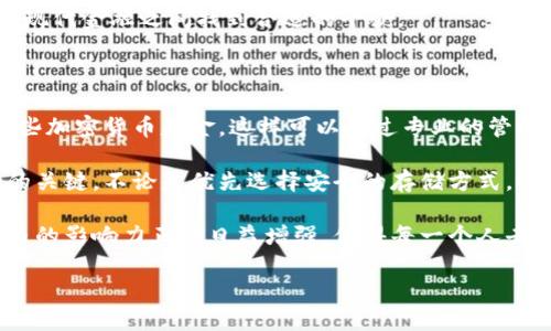 什么是加密货币？

加密货币是以数字形式存在的一种货币，它使用密码学技术来保证交易的安全性和控制新单位的生成。最早的加密货币是比特币，它在2009年由一个化名为中本聪的人或团体创建。与传统货币不同，加密货币并不依赖任何中央机构（如政府或银行）进行发行和管理，而是通过去中心化的技术网络来维护值和透明度。

加密货币的核心特性在于它们的去中心化特征以及基于区块链技术的操作方式。区块链是一种分布式账本技术，它记录了所有的交易历史，并且每一笔交易都是不可逆的，增加了安全性和透明度。这种模式让每个人都能够查看交易记录，提高了信任度。

加密货币的种类

加密货币的种类繁多，不同的加密货币在技术、用途、以及市场接受度上都有所不同。除了比特币外，还有以太坊、瑞波币、莱特币等众多其他的加密货币。每种货币都有独特的属性，适合不同的投资者和使用场景。例如，以太坊不仅仅是一种货币，它还支持智能合约，也就是说，它允许开发者在其平台上创建各种应用程序。

加密货币的优势

加密货币虚拟价值的优势在于其增强的安全性和隐私保护。交易的匿名性使得用户的财务信息不易被公开，这对于那些重视隐私的用户来说非常重要。此外，加密货币还可以在全球范围内进行快速交易，而无需经历昂贵的跨国银行手续费。同样，由于去中心化的特性，加密货币也不容易受到任何单一监管机构的影响。

加密货币的风险

虽然加密货币有着诸多优势，但风险也是不可忽视的。市场的波动性极大，价格常常发生剧烈的波动，这对于投资者来说是一把双刃剑。其次，由于缺乏监管，许多加密货币项目可能存在欺诈风险。此外，由于技术的复杂性，新手可能会在操作中遭遇各种问题，比如丢失钱包密码等，结果导致资产无法恢复。

如何购买加密货币

购买加密货币通常可以通过交易所进行。在选择交易所前，确保平台的信誉良好，用户评价高，并且支持你想要购买的加密货币。注册一个账户后，你需要通过银行转账、信用卡或者其他支付方式将法币转换为你所需要的加密货币。每个交易所的流程可能略有不同，但大致步骤基本相似。

如何安全存储加密货币

存储加密货币的安全性至关重要。用户可以选择热钱包或冷钱包来存储他们的资产。热钱包通过互联网连接，方便快捷，但同样面临黑客入侵的风险。而冷钱包则是离线存储，安全性更高，适合长期持有的投资者。根据个人需求和风险偏好，选择合适的存储方式。

加密货币未来的展望

加密货币的未来充满了诸多不确定性，但同时也有很多激动人心的可能性。越来越多的机构开始接受加密货币支付，政策也在不断刷新，对区块链及加密货币技术的应用研究也在加速。从长远来看，加密货币或许会逐渐融入我们的日常生活，成为全球金融体系的重要组成部分。

相关问题

问题一：加密货币如何影响传统金融系统？

加密货币在一定程度上对传统金融系统造成了冲击。因为它们提供了一种去中心化的替代方案，让人们不再依赖传统银行来进行交易。许多金融机构开始关注加密货币这块市场，有的甚至在内部引入区块链技术，希望借此提升自身的效率和安全性。例如，一些银行已经开始提供加密货币交易服务，甚至推出自己的数字货币，试图与加密货币行业进行融合。

随着时间的推移，加密货币或许会催生出新的金融产品和服务，这将促进传统金融机构进行创新和适应。投资者也需要更加关注这一新兴市场，以便在传统与现代金融之间找到合适的平衡。

问题二：普通人如何参与加密货币投资？

普通人参与加密货币投资可以通过多个渠道。首先，可以选择在可靠的交易所开设账户，进行基础的买卖交易。其次，对于不擅长交易的人，可以考虑投资于一些加密货币基金，这样可以通过专业的管理来分散风险。此外，了解基本知识和市场动态也非常重要，加入相关的讨论社区或学习平台，对投资的理解会有很大的帮助。

投资加密货币并不是适合每个人，市场的波动性需要投资者有良好的心理素质和风险承受能力。对于普通人来说，适度投资，理性看待收益与风险，才是成功的关键。不论是优先选择安全的存储方式，还是选择合适的投资途径，都是以提高投资成功率为目标，最终实现财富增值。

在这个变化莫测、充满机遇的数字时代，了解加密货币不仅是金融投资的一部分，也是对未来生活方式的一种探索。作为前沿科技与金融结合的产物，加密货币的影响力正在日益增强，值得每一个人去关注和思考。

关键词: 加密货币, 比特币, 区块链, 数字资产