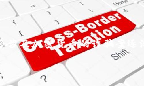 导语

近年来，中国的加密货币市场蓬勃发展，但随之而来的是诸多诈骗案件的曝光。国家对加密货币的监管日益严格，导致很多涉及加密货币的诈骗案逐渐被立案处理。那么，究竟哪些诈骗手法最为常见？我们该如何有效防范这些风险呢？在本文中，我们将深入探讨这些问题。

揭秘中国加密货币诈骗立案背后的故事与防范措施