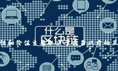 加密货币的交易双方是一个非常重要且复杂的主题。加密货币的流动性和价值主要取决于交易双方的互动与信任。下面，我将详细探讨这一主题，并回答与之相关的两大问题。

深入解析加密货币交易双方的关系与影响