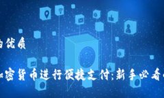 思考的且的优质如何利用