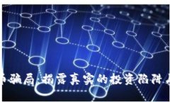 深入探讨加密货币骗局：