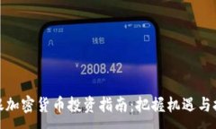 :德银加密货币投资指南：