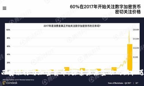 西安银行与加密货币：探索未来金融的新机遇