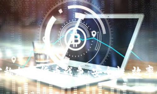 全面解析对称加密货币战争：安全性、效率和未来趋势