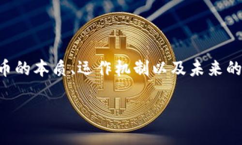 探索加密货币的未来：如何在数字经济中找到机会

在快速发展的科技时代，加密货币作为一种新兴的数字资产，已经引起了广泛的关注和讨论。在这个信息爆炸的时代，越来越多人希望了解加密货币的本质、运作机制以及未来的发展方向。因此，举办一场以“探索加密货币的未来：如何在数字经济中找到机会”为主题的研讨会，无疑能够吸引众多对这一领域感兴趣的参与者。

探索加密货币的未来：如何在数字经济中找到机会