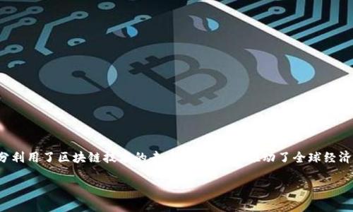 加密货币相关的业务：一个全面的视角

在当今这个数字化迅猛发展的时代，加密货币不仅是一种新的货币形式，更是衍生出了一系列新兴业务。这些业务充分利用了区块链技术的去中心化特性，推动了全球经济的发展和创新。在本篇文章中，我们将深入探讨加密货币相关的多个业务领域，从而更好地理解这个充满活力的市场。

全面解析加密货币相关的多样化业务