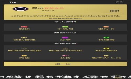 阿森纳加密货币:揭开数字足球世界的新篇章