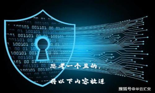 思考一个且的，

将以下内容放进