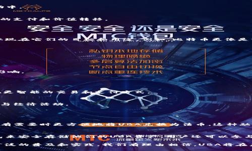 UBA（Universal Basic Asset）是一种基于区块链技术的数字货币，它与其他加密货币一样，利用去中心化和加密技术进行交易和价值存储。但UBA的主要目标是为大众提供一种普遍的基本资产，以实现财富的公平分配和经济的可持续发展。

### UBA的特点

去中心化和安全性
UBA利用区块链技术的去中心化特性，使得交易不依赖于传统金融机构，从而降低了中介费用和交易时间。同时，区块链的加密技术确保交易的安全性和隐私性。

公平性与可获取性
UBA的设计理念关注财富的公平分配。通过为每个人提供一种可以低成本获取的数字资产，UBA希望打破传统金融体系中的壁垒，让更多人参与到经济活动中。

用例和应用场景
UBA不仅仅是一种投资工具，更可以应用于很多实际场景，比如在电子商务、教育和基础设施建设等领域。它的多元化应用可以帮助不同的行业实现更高效的支付和价值转移。

### UBA与其他加密货币的对比

相似点与不同点
在加密货币市场上，UBA与比特币、以太坊等其他币种既有相似之处，也有显著的不同。相似之处体现在它们都是基于区块链技术的数字资产，而不同点则体现在它们的目标和用途。例如，比特币更像是一种数字黄金，作为投资和保值工具，而UBA的核心理念则是促进财富的公平分配。

### UBA的风险与挑战

市场波动性
如同大多数加密货币，UBA也面临市场波动性的问题。投资者必须对价格波动有足够的心理准备，并对其市场走势进行合理的分析和判断。

监管风险
随着加密货币市场的不断扩大，各国政府的监管政策也日趋严格。UBA面临的监管风险不仅可能影响其流通性和使用场景，还可能对投资者信心产生负面影响。

### UBA的未来展望

技术创新
随着技术的不断迭代，UBA可能会引入更多创新的功能和应用，从而进一步提升其价值和使用场景。例如，结合人工智能和物联网技术，UBA可能在未来实现更智能的交易和支付方式。

社会影响
在未来，UBA有潜力变革现有的经济模式，推动资源的更公平分配。为那些在传统金融体系中受到排斥的人群提供更多的机会，使得每个人都能更公平地参与经济活动。

### 相关问题探讨

1. **UBA如何与传统金融体系融合？**
   - 传统金融体系好比一条巨大的航道，而UBA则试图在这条航道上开辟新的航线。通过合作与对接，UBA可以实现与银行、支付平台的连接，帮助用户在有需要时更方便地将UBA兑换为法币。这种融合不仅能够提高UBA的流通性，还能增加用户对其可靠性的信任。有些银行已开始与区块链技术厂商合作，开发基于UBA的金融产品，进一步推动这股风潮。

2. **普通用户如何参与UBA的投资与使用？**
   - 对于普通用户来说，参与UBA的投资与使用并不像想象中那么复杂。首先，用户可以通过各大交易所注册账户，购买UBA；其次，学习如何使用数字钱包来安全存储他们的UBA资产。用户还可以参与各种在线社区，获得更多的使用技巧与交易建议。此外，随着越来越多的商家接受UBA作为支付方式，普通用户将能在日常生活中更方便地使用这项技术。

总之，UBA作为一种新兴的数字货币，代表了未来经济发展的一个重要趋势。它不仅关乎技术的进步，更涉及财富分配的公平性和社会的可持续发展。通过广泛的普及和实践，我们有理由相信，UBA将在未来的发展道路上大放异彩。