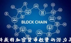 探索科威特加密货币投资