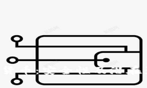 CFI证书与加密货币：安全性及潜在影响的深度解析