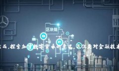 不得不说，加密数字货币