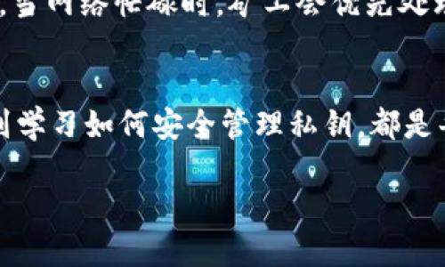 比特币并不是对称加密货币，而是基于非对称加密技术的加密货币。下面我们将详细探讨这个主题，并解答一些相关问题。

比特币的基础知识
比特币，作为一种去中心化的数字货币，自2009年由一位名为中本聪的匿名人士创立以来，逐渐吸引了全球的目光。它的底层技术——区块链，确保了所有交易的透明性和安全性。比特币的设计目的在于提供一种无需中央机构管理的货币形式，用户可以通过点对点网络进行交易。

对称加密与非对称加密的区别
要理解比特币的加密机制，首先需要了解对称加密和非对称加密之间的差异。
对称加密是指加密和解密使用相同的密钥。比如，你和朋友之间共享一个密码，只有你们双方知道，这样你们可以用这个密码加密和解密信息。
而非对称加密则使用一对密钥：公钥和私钥。公钥可以分享给任何人，任何人都可以用这个公钥加密信息。但只有拥有对应私钥的人才能解密信息。这种方式提供了更高的安全性，尤其是在互联网上进行交易时。

比特币的非对称加密机制
比特币使用的非对称加密确保了用户在交易时的安全性。每个比特币用户都有一对密钥：公钥和私钥。公钥作为地址，其他人可以通过这个地址向你发送比特币。而私钥则是你控制比特币的唯一凭证。
当你要发送比特币时，你会用你的私钥对交易进行签名，说明这一笔交易确实是你发起的。签名后，交易会通过比特币网络广播，其他节点会用你的公钥来验证这笔交易的真实性。

比特币及其安全性
比特币的安全性建立在复杂的数学算法和非对称加密的基础上。这使得即使是计算能力极强的计算机也难以破解用户的私钥，确保大多数用户的资金安全。然而，也有一些安全隐患，比如用户需妥善保管自己的私钥，一旦丢失或被盗，就可能导致资金的不可恢复损失。

相关问题及分析
1. 比特币的私钥如何安全管理？
私钥的管理至关重要，用户最好不要将其存储在网络上的服务或应用中。建议使用硬件钱包或纸质钱包来离线保存私钥。硬件钱包是专为存储私钥而设计的设备，提供了更高的安全性。纸质钱包则是将私钥打印在纸上，但使用时需小心防止纸张损坏或丢失。

2. 比特币交易的确认时间是多久？
比特币交易的确认时间长短不一，通常在10分钟到1小时之间。这个时间主要取决于网络的拥堵程度以及交易手续费的设置。当网络忙碌时，矿工会优先处理手续费更高的交易，因此合理设置手续费可以加快交易确认的速度。

总结
比特币作为一种创新的数字货币，其非对称加密技术为用户提供了安全的交易环境。从理解对称和非对称加密的基础知识，到学习如何安全管理私钥，都是每个比特币用户应掌握的基本素养。随着比特币和其他加密货币的普及，了解这些基础知识显得尤为重要。

深入了解比特币的非对称加密与安全管理