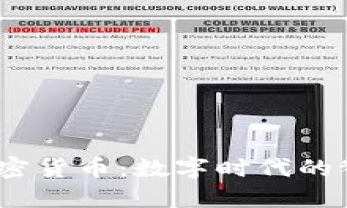  美团与加密货币：数字时代的餐饮新机遇